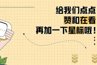 降难度了？曼城此前欧冠+英超连续8场失球，世俱杯2场皆零封